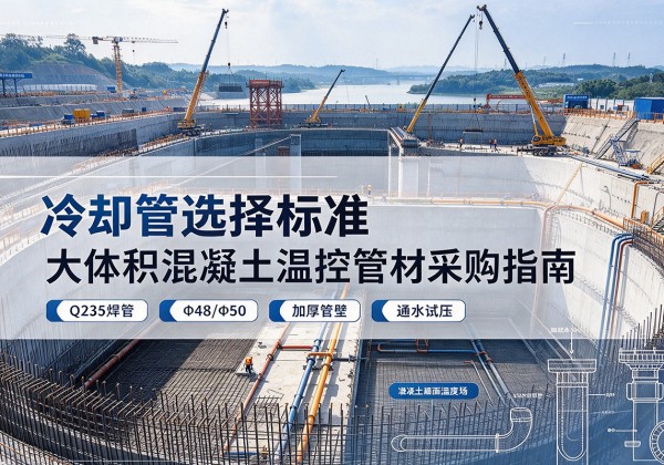 新源冷却管选择标准